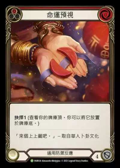 Fate Foreseen RED ZH_FAB024-RF - Marketing - Taiwan 2021 - Flesh and blood card